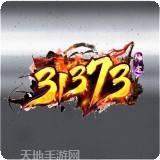 31373神途