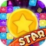 天天星消灭