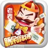 老表麻将