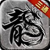 上岛火龙