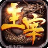 主宰传奇英雄合击