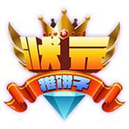 状元推饼子