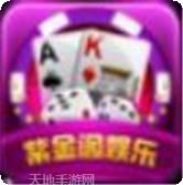紫金阁棋牌