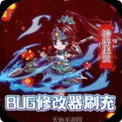 妖来也BTBUG修改器刷充