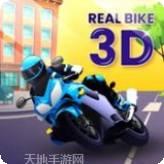 真实摩托竞速