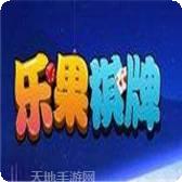 乐果棋牌