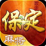 家走保定麻将