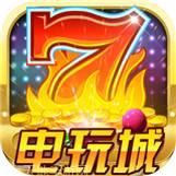 金花电玩