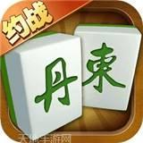 约战丹东棋牌