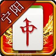 宁阳红中麻将
