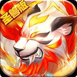 斗罗虎皇传说BT圣兽版