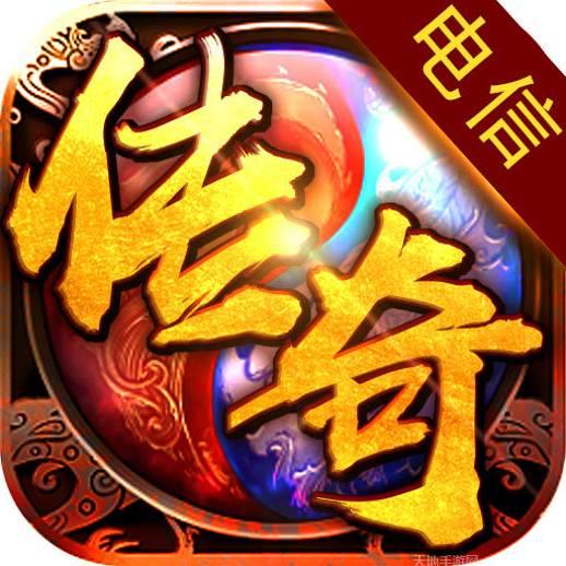 电信传奇sf