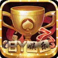 BY娱乐