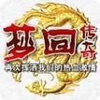 梦回传奇170