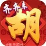 齐齐来麻将