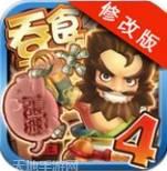 吞食天地2完整版