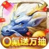 主宰灵域BT送无限寻宝