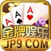 金牌jp9娱乐