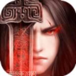 嗜血魔龙