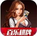 百乐棋牌