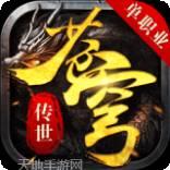 苍穹传斗破传说BT版