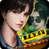 出租车与警察模拟器