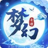 梦幻奇缘挂机