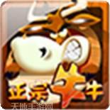 正宗牛牛