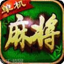单机麻将