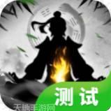 天剑诀星耀版
