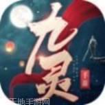九灵神域无剑无双