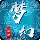 梦幻起源之战