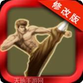 功夫传奇