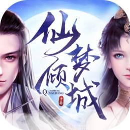 仙梦倾城