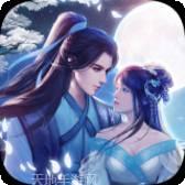 仙元天下商城版