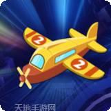 飞机大战UFO