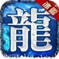 冰雪传奇