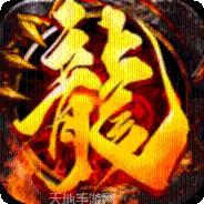 180ss龙腾盛世