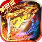 战神单职业合击版