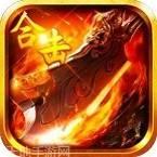 叁游传奇