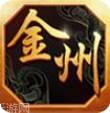 金州娱乐