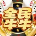 全民牛牛棋牌