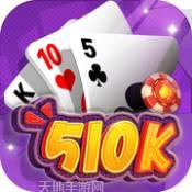 510K棋牌