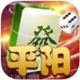 平阳三副头