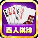 皇家百人棋牌