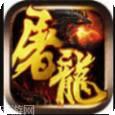 火纹屠龙传奇