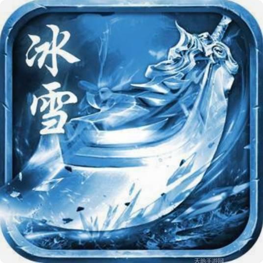 冰雪裁决