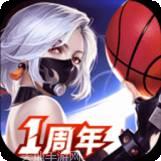 潮人篮球九游版