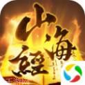 山海经太古封魔录
