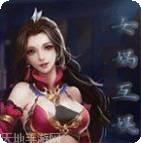 女娲互娱
